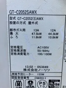 GT-C2052SAWX、ノーリツ、20号、エコジョーズ、オート、屋外壁掛型、給湯器